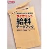 �E�ƕʁE��ЕʁE�ƊE�� �_�C�������h�����f�[�^�u�b�N (�T���_�C�������hBOOKS)