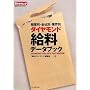 �E�ƕʁE��ЕʁE�ƊE�� �_�C�������h�����f�[�^�u�b�N (�T���_�C�������hBOOKS)