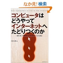 �R���s���[�^�͂ǂ�����ăC���^�[�l�b�g�ւ��ǂ���̂�