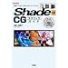 Shade12 CG�e�N�j�b�N�K�C�h (I�EO BOOKS)
