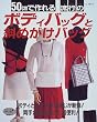 50cm�ō��闬�s�̃{�f�B�o�b�O�Ǝ΂߂���BAG (���f�B�u�e�B�b�N�V���[�Y (1459))