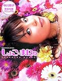 [Book] しょこ☆まにゅ―中川翔子完全攻略マニュアル