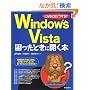 ����ȂƂ��ǂ�����H Windows Vista �������Ƃ��ɊJ���{!!