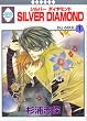 SILVER DIAMOND(1) (�~���ЁE���������L�R�~�b�N�X)