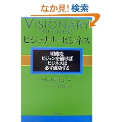 �r�W���i���[�r�W�l�X ���m�ȃr�W������`���΃r�W�l�X�͕K����������