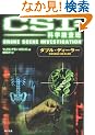CSI:�Ȋw�{���ǁ\�_�u���E�f�B�[���[ (�p�앶��)