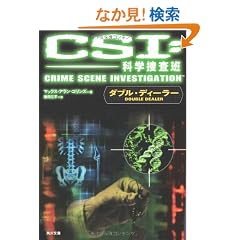 CSI:�Ȋw�{���ǁ\�_�u���E�f�B�[���[ (�p�앶��)