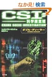 CSI:�Ȋw�{���ǁ\�_�u���E�f�B�[���[ (�p�앶��)