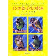 �C���R���悢�q�ɂ�����{ (�y�b�g�E�K�C�h�E�V���[�Y)