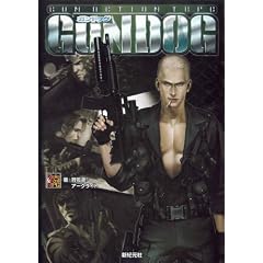 �K���h�b�O-GUNDOG- (�K���A�N�V����TRPG)