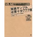 VB.NET�A�v���P�[�V�����쐬�̂��߂̎��H�T���v���K�v�\��777��