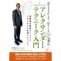 �u�������邩�v���A�u�������Ȃ����v���w�� �A���N�T���_�[�E�e�N�j�[�N���� [DVD]