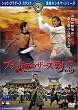 �u���b�h�E�u���U�[�X / �h�n [DVD]