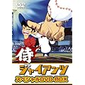 ���W���C�A���c DVD-BOX