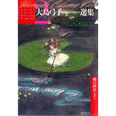 �哇�|�q���I�񂾑哇�|�q�I�W2 �Ȃ̍��� �� (MF�R�~�b�N�X)