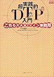 �����H�IDTP����\�������v�ۃf�U�C�������� (Mac Fan Books)