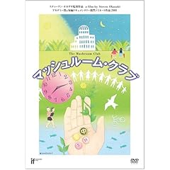【クリックで詳細表示】マッシュルーム・クラブ [DVD]