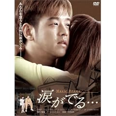 �~���[�W�b�N�E�h���} ��܂��ł�c� [DVD]