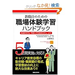 ���E���̂��߂̐E��̌��w�K�n���h�u�b�N�\��i�I���f���u���c���q�̖����������v���