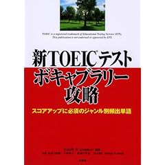 �VTOEIC�e�X�g �{�L���u�����[�U���\�X�R�A�A�b�v�ɕK�{�̃W�������ʕp�o�P��