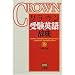 ハイレベル英語参考書・辞書