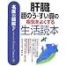 ����̐}�� �̑��E�_�̂��E�������̕a�C���悭���鐶���ǖ{ (����̐}��-Home Doctor-)