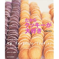 ������N�b�L�[����D���\My favorite cookies (Gakken hit mook)