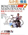 ���[�h�o�C�N�����e�i���X (�G�C���b�N�\Bicycle club how to series (861))
