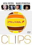 [DVD]オムニバス アタックNo.1 CLIPS [DVD]