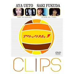�A�^�b�NNo.1 CLIPS [DVD]