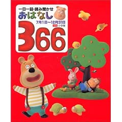 �����b�E�ǂݕ����� ���͂Ȃ�366�q�㊪�r