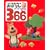 �����b�E�ǂݕ����� ���͂Ȃ�366�q�㊪�r