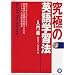TOEIC900�_�˔j�̉p���