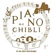 �s�A�m�ŃW�u�� Studio Ghibli Works Piano Collection