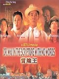 [DVD] Dr. Wai in the Scripture with No Words (Mo him wong) [Import USA Zone 1]