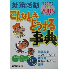 �A�E���� ����ȂƂ��ǂ����鎖�T�q2005�N�x�Łr (�A�E�̉���BOOKs (2))
