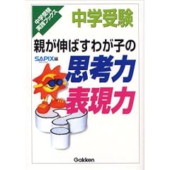 ���w�󌱐e���L�΂��킪�q�̎v�l�͕\���� (���w�󌱎��H�u�b�N�X)