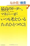 �ō��̃��[�_�[�A�}�l�W���[�������l���Ă��邽�����ЂƂ̂���