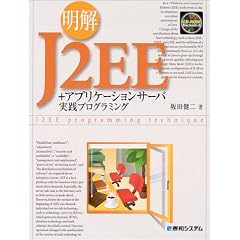 ����J2EE+�A�v���P�[�V�����T�[�o ���H�v���O���~���O