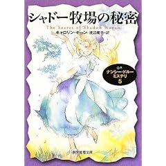 �V���h�[�q��̔閧 �i���V�[�E�h���[�E�~�X�e��5 (�n����������)