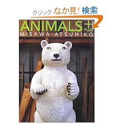 ANIMALS+ MISAWA ATSUHIKO