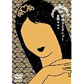 ��̃��G�R�V���[ [DVD]