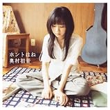 [CD]奥村初音 ホントはね(DVD付)
