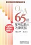 Q&A65�Όٗp�����̖@������ (�X�^�b�t�A�h�o�C�U�[���C�u����)