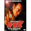 �^�E���S(7) ����ΗF��A�����􂩂ꂽ���� [DVD]