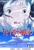 [DVD]柊瑠美 千と千尋の神隠し (通常版) [DVD]