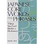 �����ł͉���Ȃ����p�\�� �y�V���Łz - Japanese Core Words and Phrases