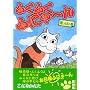 �ӂ��ӂ��ӂɂ�~�� (�����ς̊�) (�u�k�Ж��敶��)