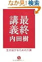 �ŏI�u�`-�������т邽�߂̘Z�u (������Z�p�I�p��)