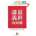 �ŏI�u�`-�������т邽�߂̘Z�u (������Z�p�I�p��)